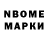 Марки NBOMe 1,5мг SlakWReX